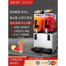 업소용 슬러시기계 슬러쉬 메이커 음료 냉각기 머신 2구, 좁은 몸체 단일 실린더 4L 스무디 플러프 밀크셰이크