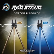 NS 엔에스 서프로드스탠드 민물 바다 원투낚시 삼각받침대, NS 서프스탠드 블루