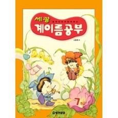 세광 계이름 공부 - 7중급, 세광문화