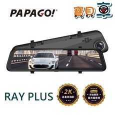 PAPAGO! RAY PLUS 2K 高畫質前後雙錄電子後視鏡 行車記錄器 11.66吋觸控螢幕, RAY CP POWER+128G