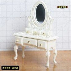 隨草（3款）迷你仿真木質鏡子抽屜 臥房場景桌子 娃娃屋袖珍食玩微縮微景觀模型, 1個, 梳妝台（象牙白色，桌面有圖樣）