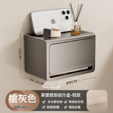 DFMEI 壁掛式紙巾盒，衛生間免打孔置物架，多功能收納抽紙盒, 【單層短款】槍灰色紙巾盒