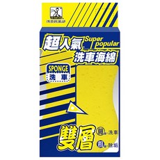 洗車俱樂部 超人氣雙層8字研磨海藻海綿 J1003，溫和清潔不傷車漆，雙層設計提升清潔效率, 1個