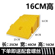 차량경사발판 주차 경계턱 슬로프 고임목 진입대, 버클 옐로우(가로25가로40높이16, 1개