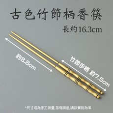 雨林薰舍 香道工具組 香鏟 香掃 長灰壓 香勺 香筷 香篆工具 打篆工具 香道用品 香道器具, 1個, 古色竹節柄 香筷, 古色