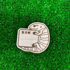 【閃電聯盟】寵物名牌 爬蟲名牌 木頭名牌 睫角 瘤尾 豹紋 守宮 鬆獅蜥 肥尾 巨人守宮 變色龍 烏龜 藍舌蜥, 1個, 棕色