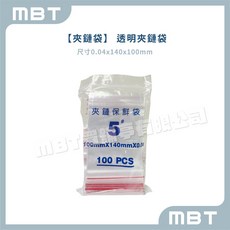 【夾鏈袋】 透明夾鏈袋 台灣製, 1個, 5號 (100 X 140mm)*1包, Medium, 100