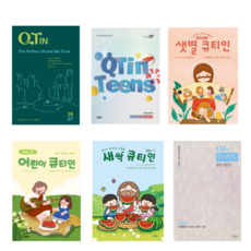 7월 26년 큐티인 일반 큰글 청소년 어린이 새싹 우리들교회 김양재 큐티엠 QT, 청장년 큐티인