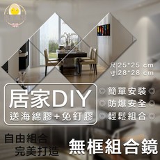 無框組合鏡 DIY居家拼貼全身鏡