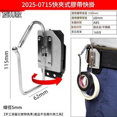 台灣24H出貨 快速扣具 膠帶勾, 1個, 膠帶快扣(可折疊)