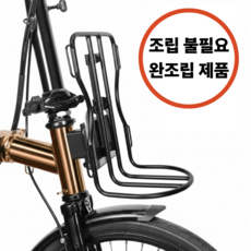 브롬톤 자전거 프론트 캐리어 렉 미니벨로 트라이폴드 전용 완조립 바로사용 고정 스트랩 포함, 1개