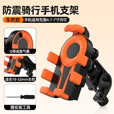黑科技電動車手機支架導航摩托電瓶車自行車專用防震防抖, 1個, 車把款黑橙:如圖所示1485