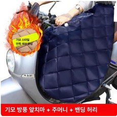 오토바이 방풍 스커트 바이크 혹한기 바람막이 스쿠터, 블루 손잡이 커버 85kg 이하 허리 보호, 표준 스타일