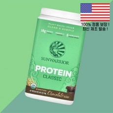 선워리어 클래식 단백 프로틴 초콜릿 1.65파운드 750g Sunwarrior Classic Protein Chocolate 1.65lb, 1