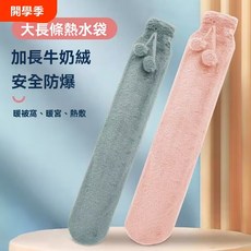長條熱水袋暖水註水式暖手寶毛絨防爆可愛女生暖宮暖被神器, 1個, 粉色仿兔毛單獨布套80cm