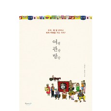 BOOKKEULRAUDEU 旅行 觀光 流浪：我們 為什麼要去環遊世界一整年呢?, 蔡承佑, 明裕美 共著