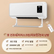 샤워실 온풍기 벽걸이형 이동형 무타공 소형에어컨 가정용, LT QLQ 리모컨 2000W+옷걸이, 기본 모델명/품번