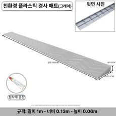 문지방 받침대 경사로 몰딩 방문 문턱받침 실내, 6cm 그레이, 1개
