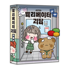 엘리베이터 괴담 스퀴시북 만들기 DIY 종이놀이, 기본구성+손코팅지+풀테이프+투명테이프, 1개