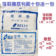 蓓莉雅滅菌棉墊腹部墊 (同規格買10包送1包) 18/x18/腹部墊/4/x6/棉墊 /5/x8/棉墊, 1個, 棉墊4"x6"(1片裝)
