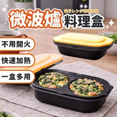 微波爐料理盒 不用開火 快速加熱 一盒多用, 黃黑色, 1個