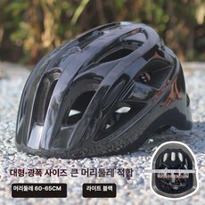 성빈 대두용 자전거 헬멧 산악 도로용 XL 특대 사이즈 60~65cm, 1개, 글로시블랙