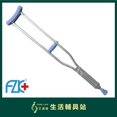 艾護康 富士康 FZK-2232 腋下拐 一組兩支，高度可調，輕巧耐用，舒適防滑, 1個
