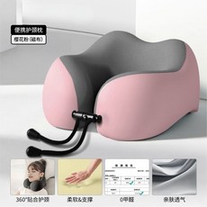 便攜式旅行記憶棉 360°貼合護頸 柔軟支撐, 仙粉【磁療布】單U型枕