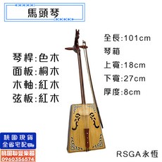 《聯豐樂器》馬頭琴 弦樂器 傳統樂器 送袋子, 1個