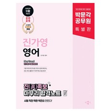 박문각 2026 공무원 진가영 영어 진족보 마무리 합격노트책