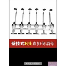 可開發票 壁掛式倒酒架調酒架掛壁式酒架自助調酒機量取基酒調酒工具墻上 倒酒架 倒酒器 洋酒分酒器 酒嘴 倒酒嘴 倒酒器, 六頭調酒倒酒架(30ml)+1, 1個