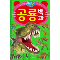 우리아이 첫 공룡 백과 : 종알종알 4~8세, 없음