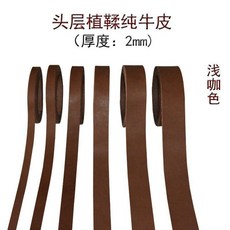 純牛皮繩 淺咖色 植鞣 皮條 包帶繩 肩帶繩, 1個, 4毫米寬 1米長