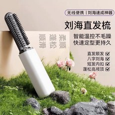 無線迷你劉海直髮梳 便攜加熱造型捲髮器, 白色, 無線便攜劉海梳