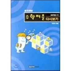 수학퍼즐 다시보기(숫자세상), 수학사랑