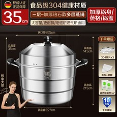 YIChu-蒸鍋大號食品級加厚不鏽鋼蒸籠大容量蒸煮燉煲35 40 45雙三層家用 MBR2, 1個, 巨無霸❤大蒸鍋三層35(鑽石款)