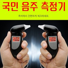 음주측정기 알콜측정기 휴대용 감지기 디지털 단속, 1개