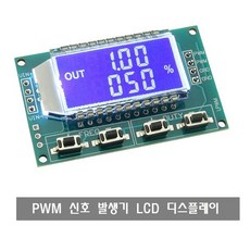 S271 신호발생기 PWM 주파수 조절 가능 LCD디스플레이