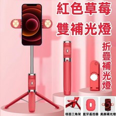 雙補光燈 手機自拍桿 三腳架, 紅色草莓雙補光燈, 1個