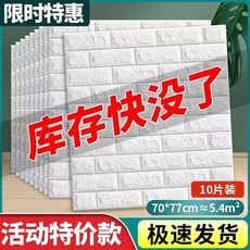 自粘防水牆紙 泡沫磚紋 3D立體臥室背景牆壁紙 加厚防撞貼, 1個, 特價款 經濟促銷 白色,10片裝, 白色