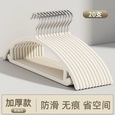 【開發票/統編】植絨衣架, 1個, 植絨半圓/防滑無痕/米白色20個裝