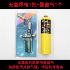 下殺價 無氧液化氣噴火槍 煤氣焊槍 空調銅管鋁管高溫焊槍 焊接工具 萬能焊條C, 焊槍+MAPP氣壹瓶, 1個