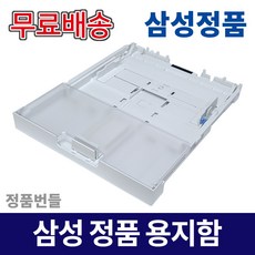 삼성 레이저프린터 용지함 급지함 용지받침 카세트함 용지대 A4