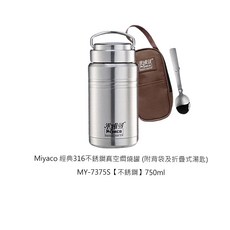 Miyaco 廣口設計方便清洗 輕巧便攜多色可選 經典316不銹鋼真空燜燒罐【750ml】, 1個, 經典316真空燜燒罐【不鏽鋼750ml】