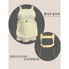 [아기다람쥐또미]피그미다람쥐와친해지기 핸들링필수품 캥거루앞치마 소동물 테임 애완동물 교감, 아이보리