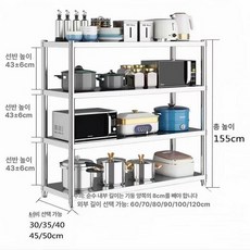 스테인레스 수납장 다용도 주방, 길이 150 너비 40cm, 초두꺼운 높이 155 4단 43cm