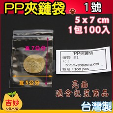 PP夾鏈袋 整箱 現貨 1號 12號 亮面 夾鏈袋 包裝袋 分裝袋 7號 10號 8號 9號 【吉妙小舖, 1個, PP01x1箱180包, 100