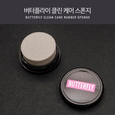 버터플라이 탁구용품 클린케어 스폰지, 1개