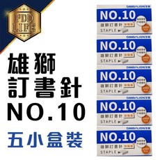 NO.10 事務用訂書針 (五小盒裝), 1個, 雄獅#10訂書針-5小盒