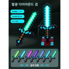 마인크래프트 장난감 무기 다아아몬드 LED검 칼 횟불 피규어 어린이 선물, 다이아몬드소드 7색상 충전식 모델, 1개